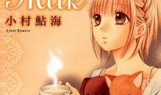 milk漫画,Milk漫画温馨回顾